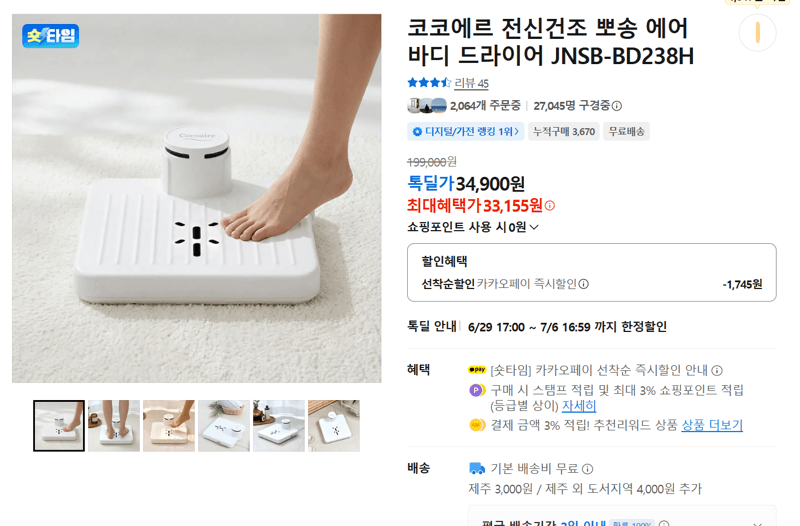 코코에르 바디 드라이어