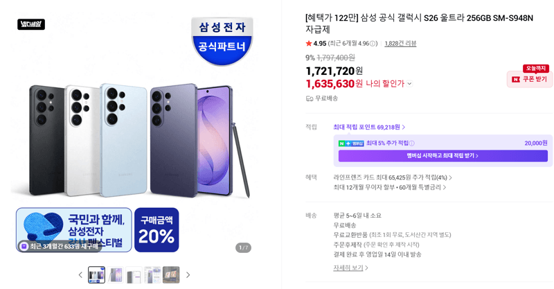갤럭시 S26 울트라 256GB