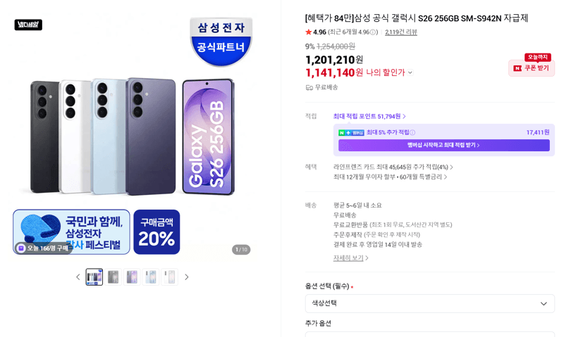 갤럭시 S26 256GB