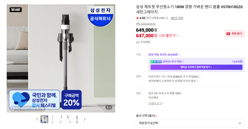 삼성 제트핏 무선청소기
