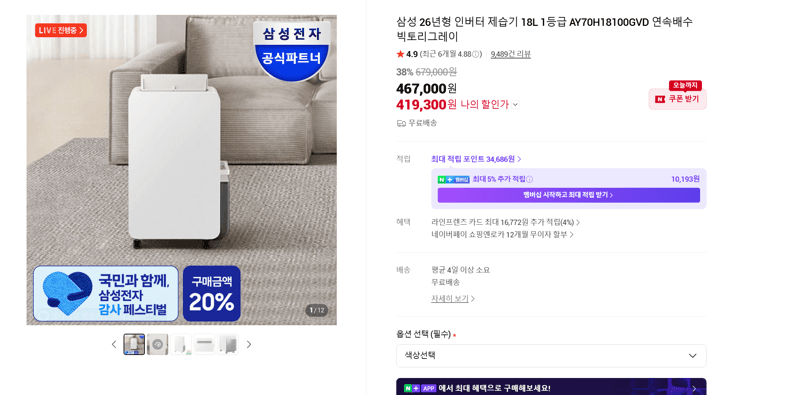 삼성 인버터 제습기 18L 1등급