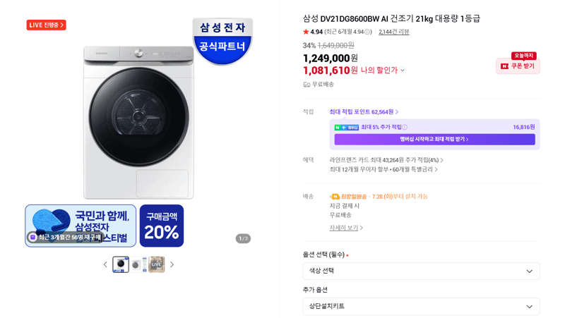 삼성 AI 건조기 21kg