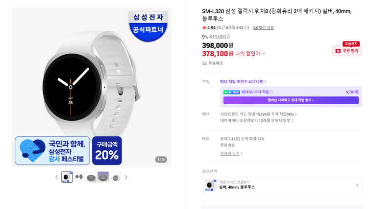 갤럭시 워치8 40mm