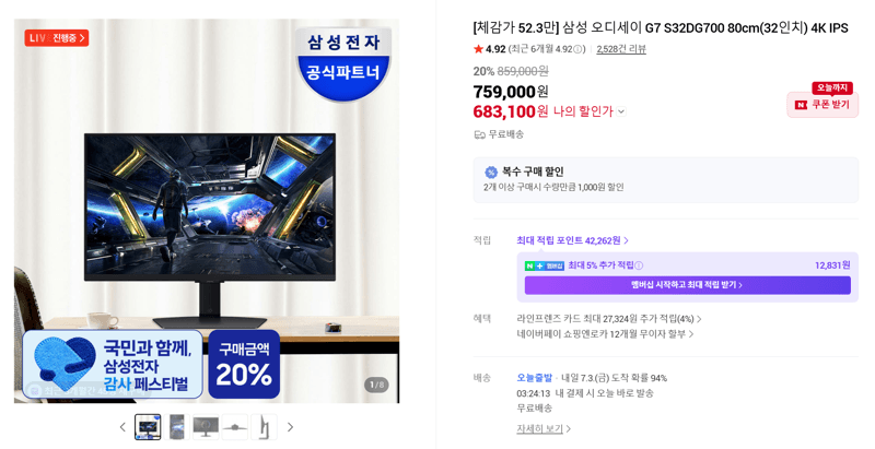 삼성 오디세이 G7 32인치 4K