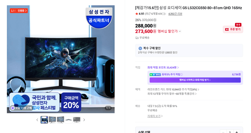 삼성 오디세이 G5 QHD 165Hz