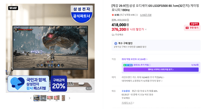 삼성 오디세이 G5 32인치 180Hz