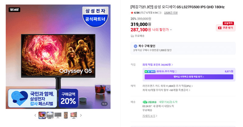 삼성 오디세이 G5 27인치 QHD