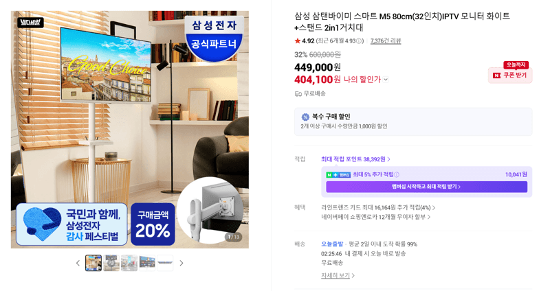 삼성 삼탠바이미 M5 32인치