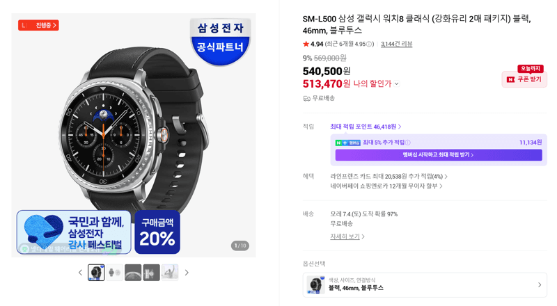 갤럭시 워치8 클래식 46mm