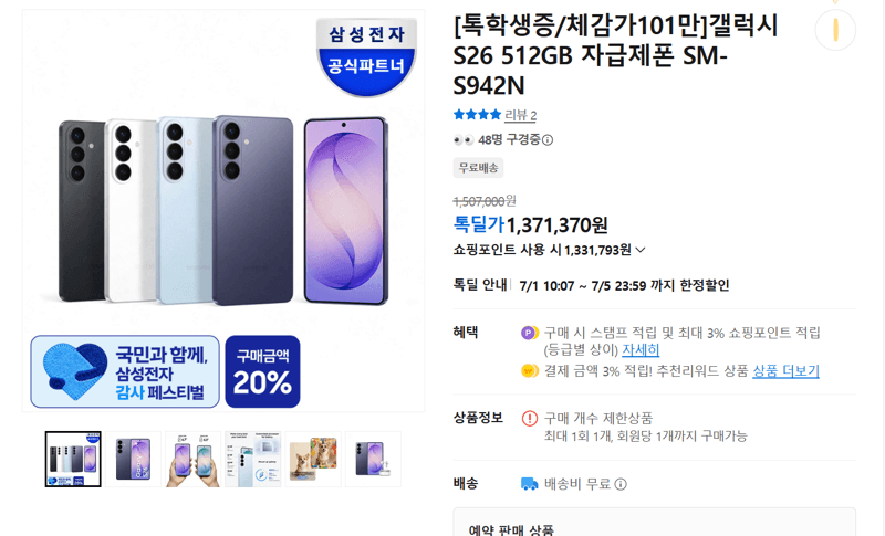 갤럭시 S26 512GB