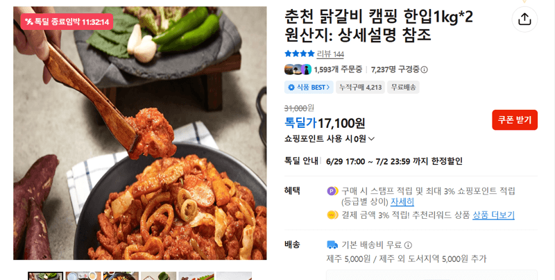 춘천 닭갈비 한입 1kg x2