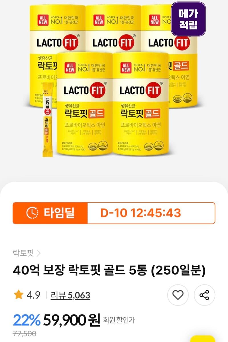 종근당건강 락토핏 골드 250일분