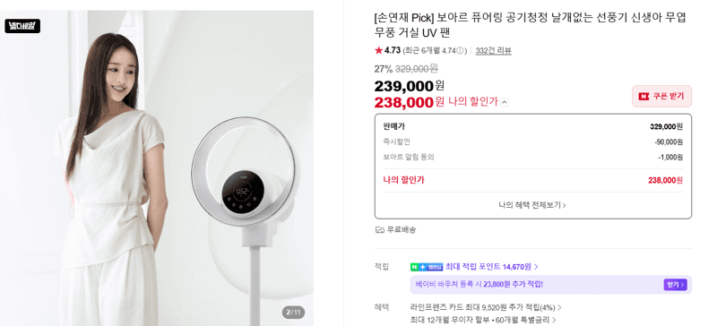 보아르 퓨어링 무풍 선풍기