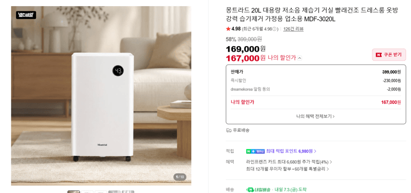 몽트라드 20L 제습기