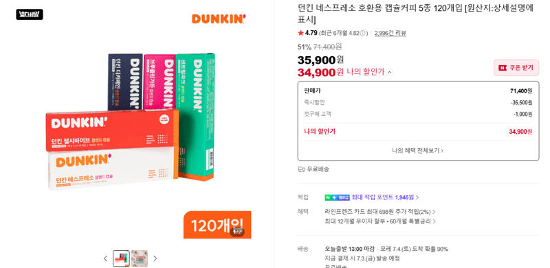 던킨 네스프레소 캡슐 120개