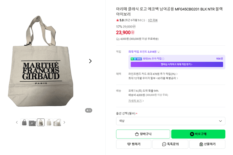 마리떼 클래식 로고 에코백