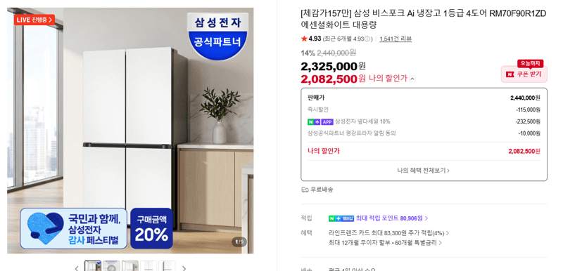 삼성 비스포크 Ai 냉장고 4도어
