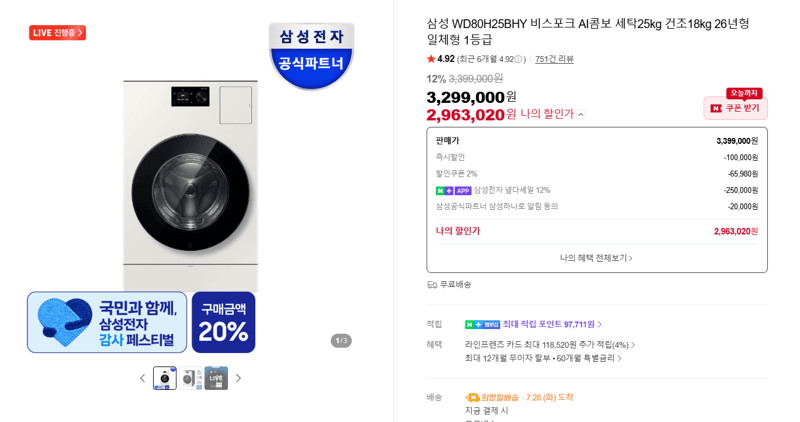 삼성 비스포크 AI콤보 세탁건조기