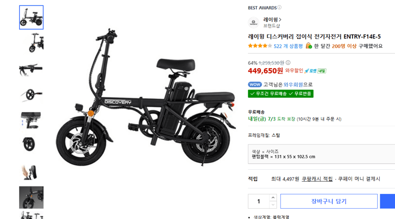 레이윙 전기자전거 ENTRY-F14E-5