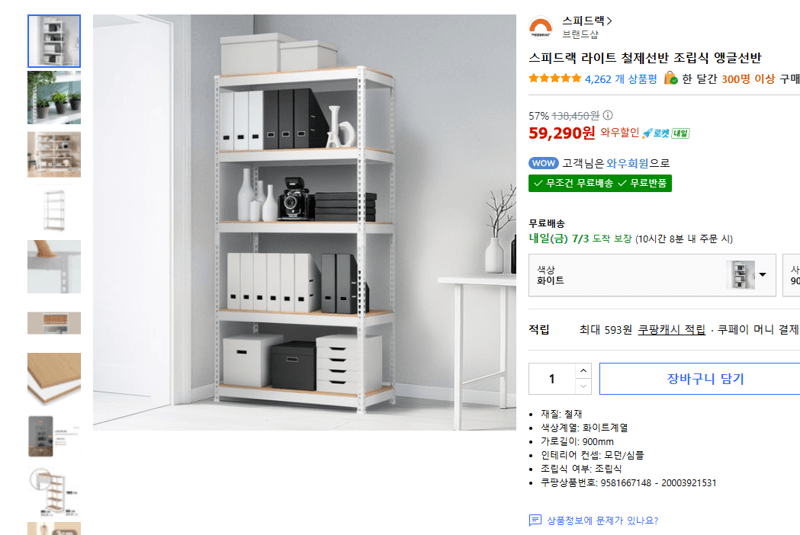 스피드랙 라이트 철제선반