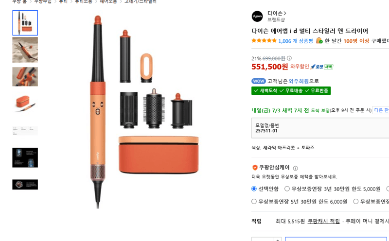 다이슨 에어랩 i d