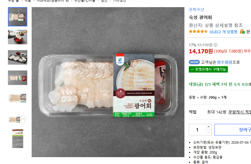 숙성 광어회 200g