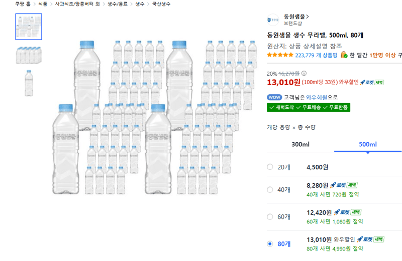 동원샘물 무라벨 80병
