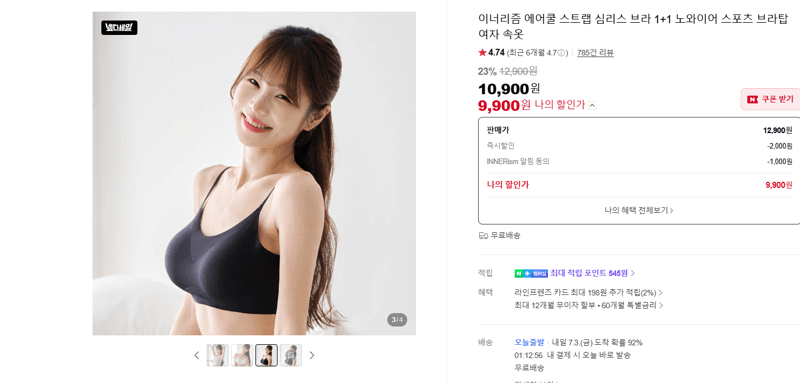 이너리즘 심리스 브라 1+1