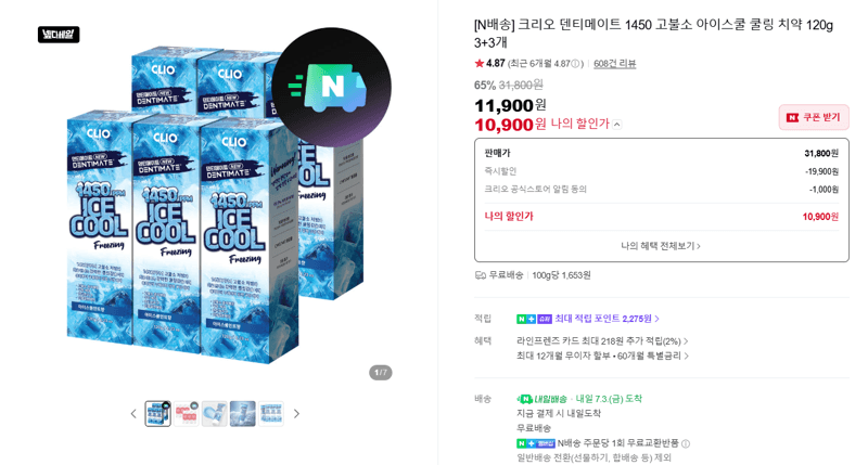 크리오 덴티메이트 1450 치약 6개