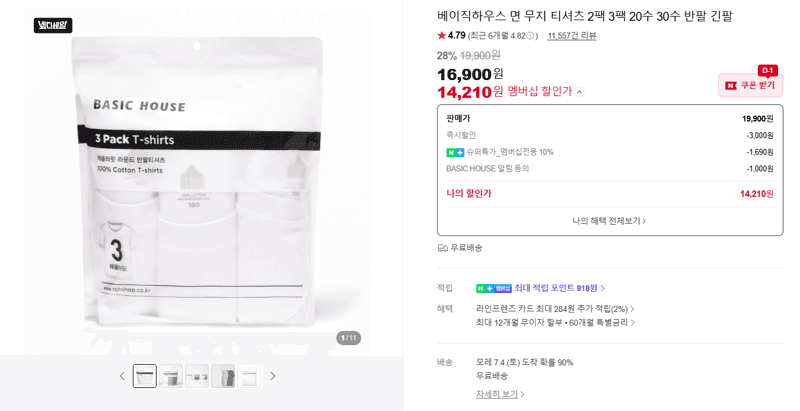 베이직하우스 무지 티셔츠