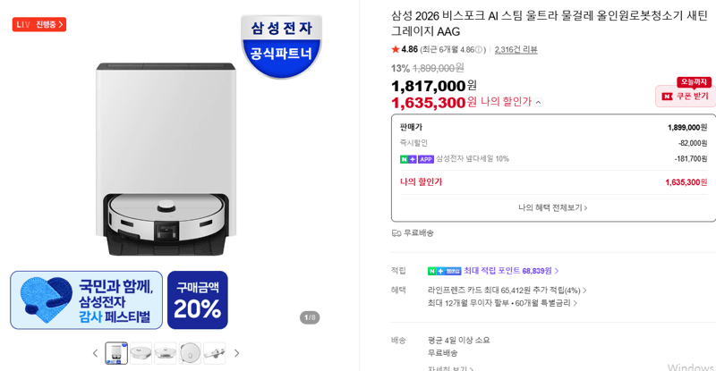 삼성 2026 비스포크 AI 스팀 울트라 로봇청소기