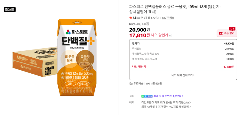 파스퇴르 단백질플러스 곡물맛