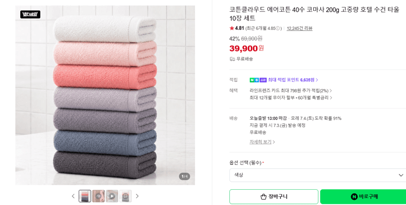 코튼클라우드 에어코튼 수건 10장