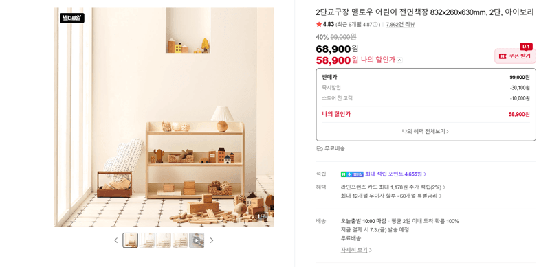 멜로우 2단교구장 전면책장