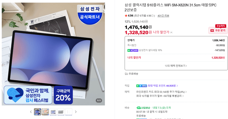 갤럭시탭 S10플러스 WiFi