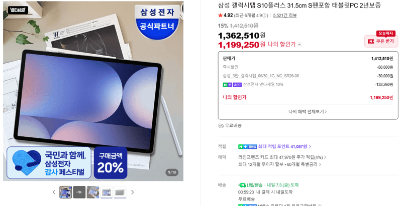 갤럭시탭 S10플러스