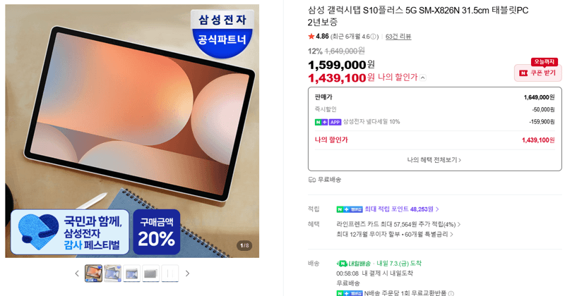 갤럭시탭 S10플러스 5G