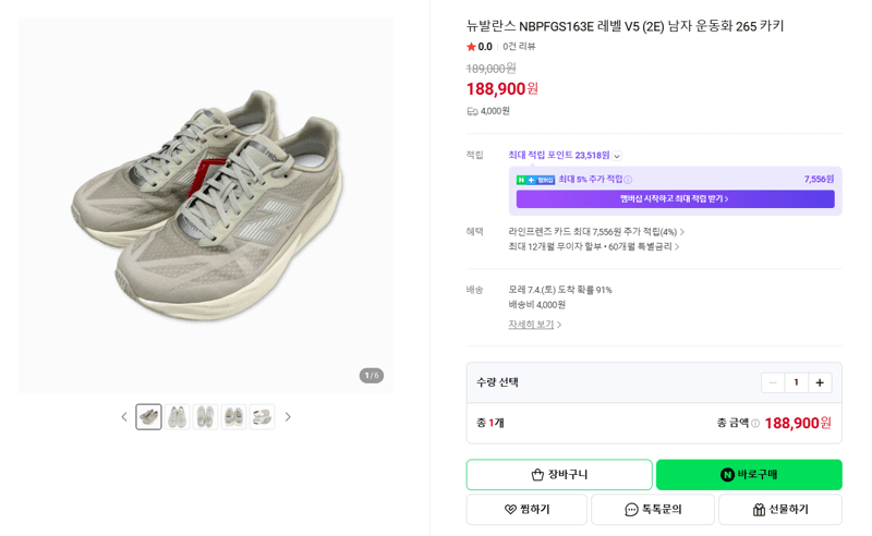 뉴발란스 레벨 V5 265
