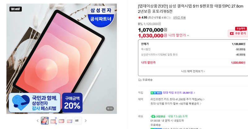 삼성 갤럭시탭 S11 27.8cm