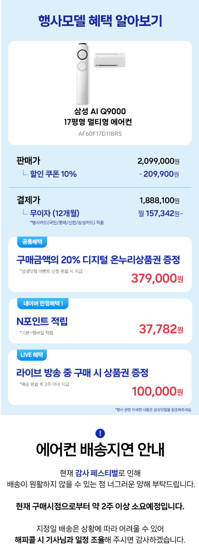 삼성 AI Q9000 멀티형 에어컨