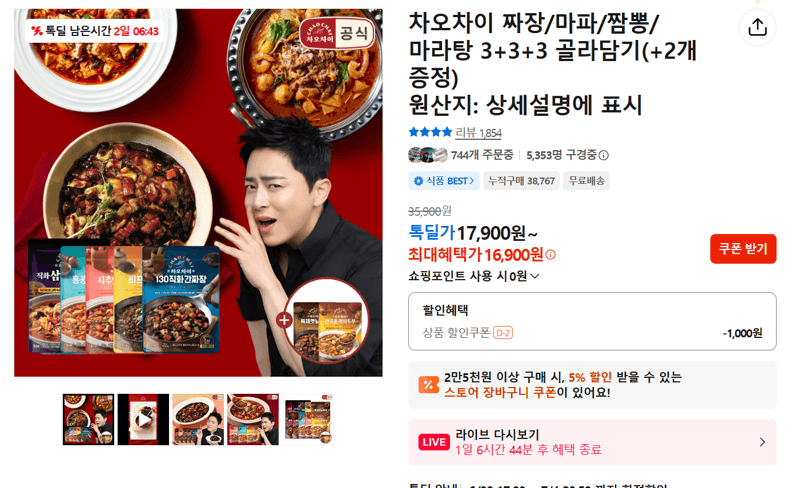 차오차이 골라면 3+3+3