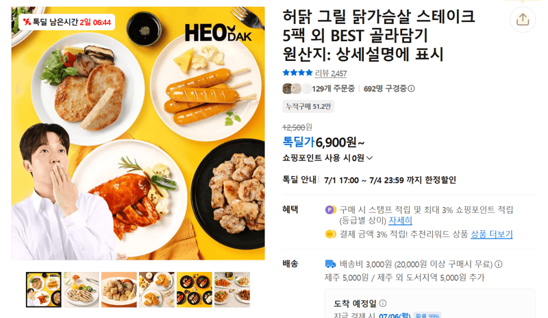 허닭 그릴 닭가슴살 스테이크 5팩