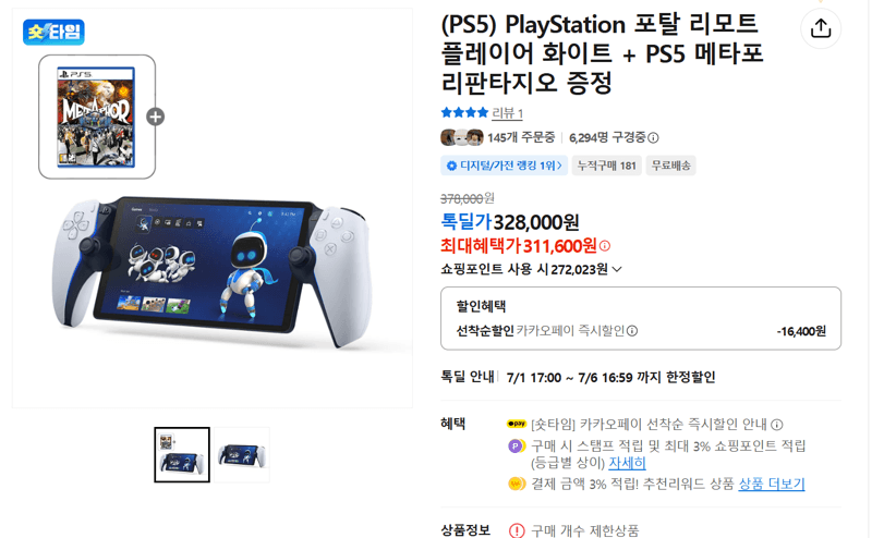 PS 포탈 리모트
