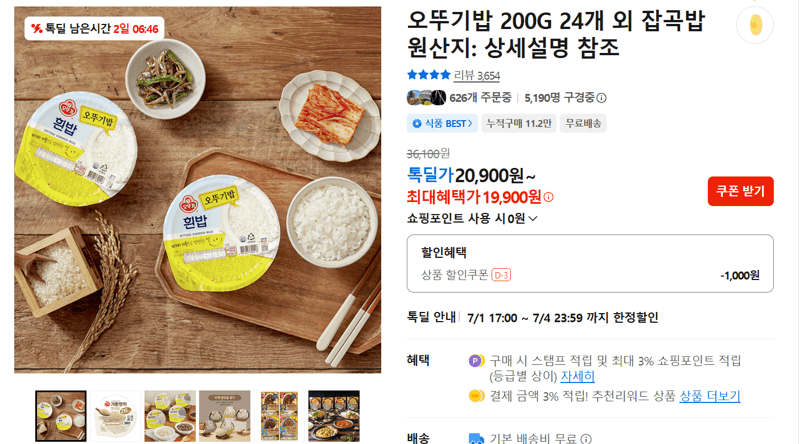 오뚜기밥 200g 24개