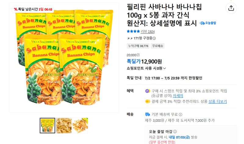 사바나나 바나나칩 5봉