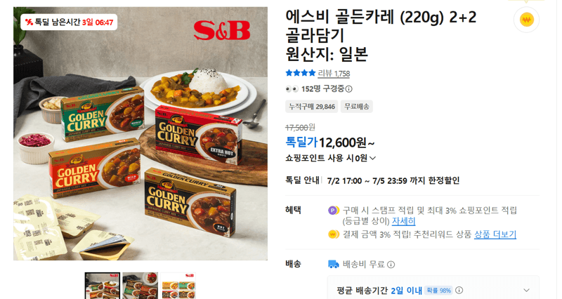 에스비 골든카레 220g 4팩