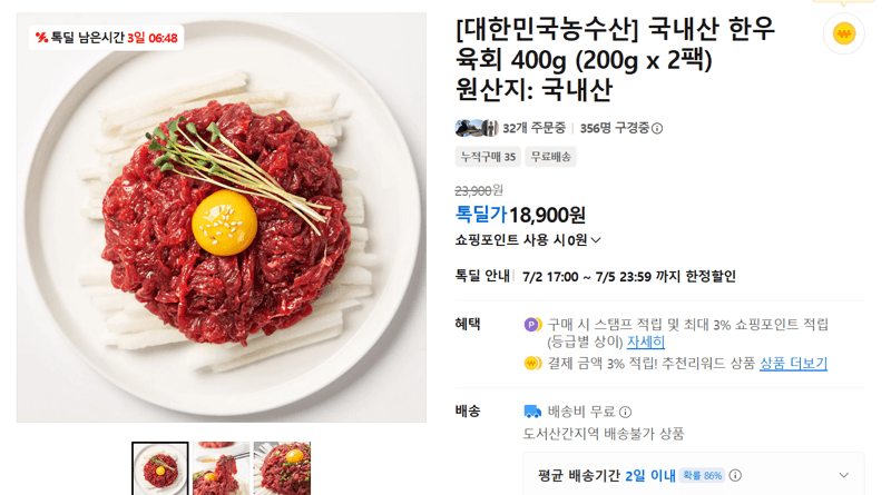 국내산 한우 육회 400g