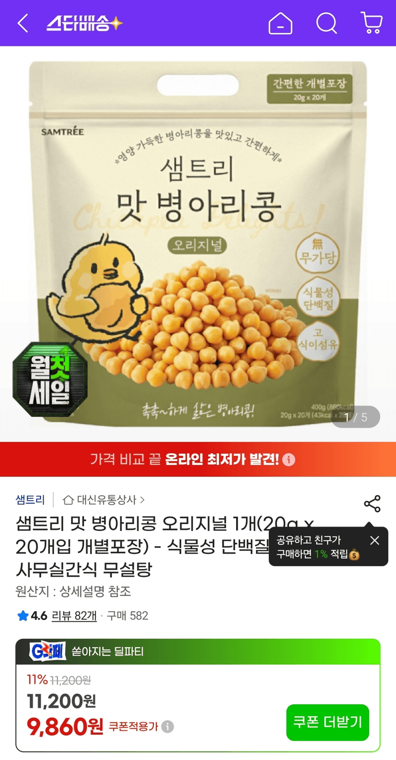 샘트리 병아리콩 20개입