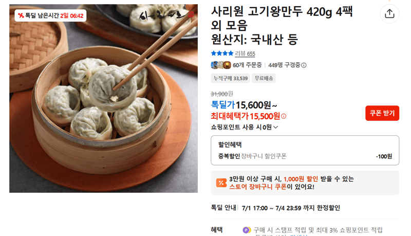 사리원 고기왕만두 420g 4팩
