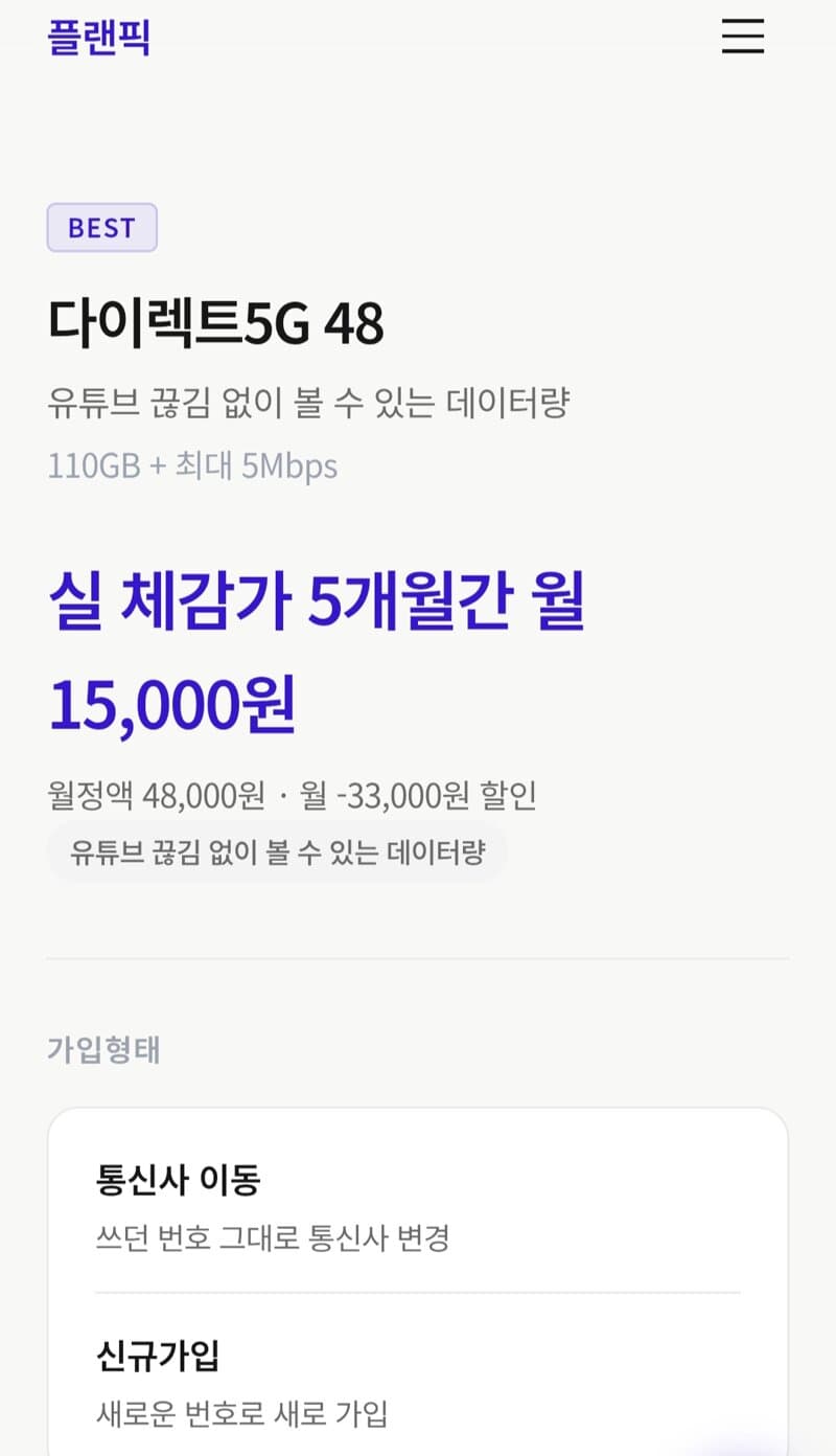 SK텔레콤 t다이렉트5G 110GB